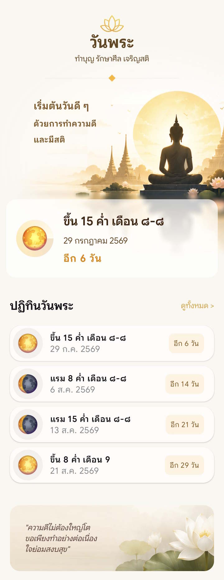 หน้าหลัก วันพระเดย์